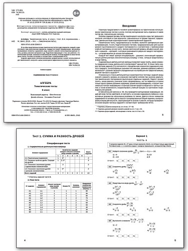 Алгебра. Тематические тесты. 8 класс - 8