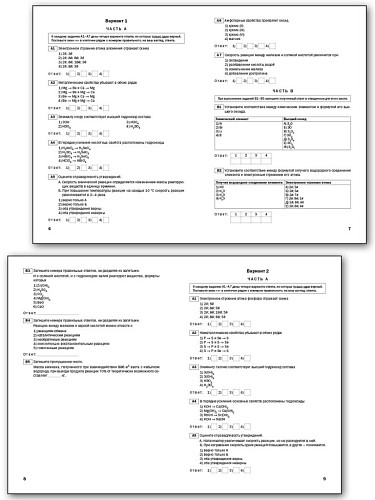 Химия. Тематические тесты. 9 класс - 9
