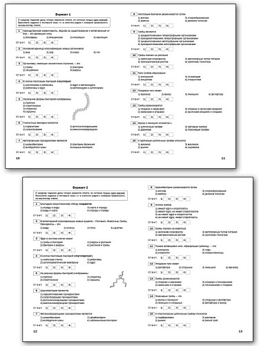 Биология. Тематические тесты. 7 класс - 10