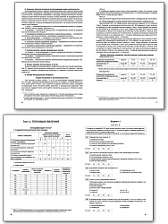 Физика. Тематические тесты. 8 класс - 3