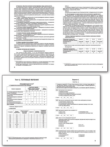 Физика. Тематические тесты. 8 класс - 9