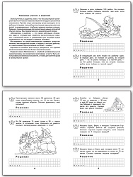 Рабочая тетрадь «Сказочные задачи: задачи в два действия. Счёт в пределах 100» для 2 класса - 2