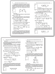 Сборник задач «Электростатика» по физике для 10–11 классов - 3