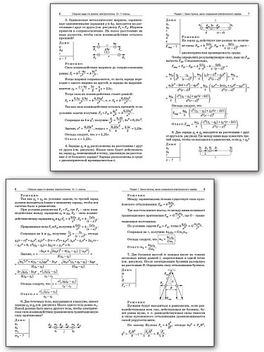 Сборник задач по физике: электростатика. 10–11 классы - 9