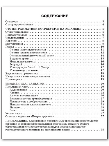 Справочник по английскому языку для подготовки к ЕГЭ.  10–11 классы - 11