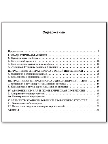 Сборник задач по алгебре. 9 класс - 11