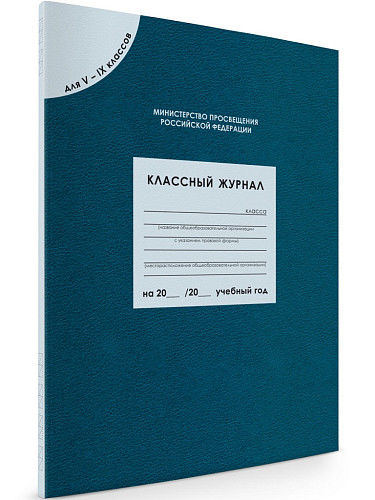 Классный журнал для 5-9 классов - 7