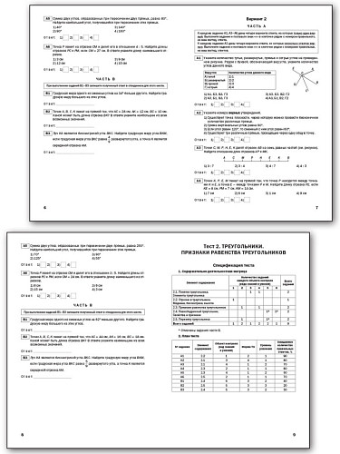 Геометрия. Тематические тесты. 7 класс - 9
