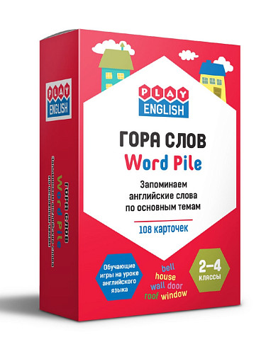 Карточная игра «Гора слов» на английском языке для 2-4 классов - 6