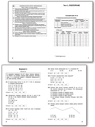 Математика. Тематические тесты. 2 класс - 3