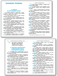 Сборник текстовых задач по математике. 1 класс - 2