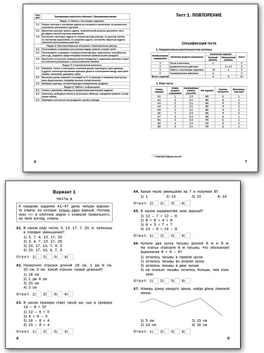 Математика. Тематические тесты. 2 класс - 9