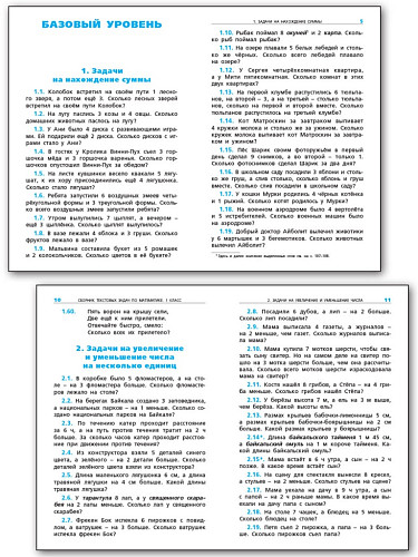 Сборник текстовых задач по математике. 1 класс - 8