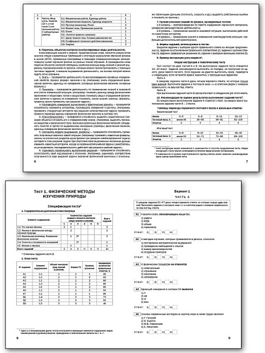Физика. Тематические тесты. 7 класс - 9