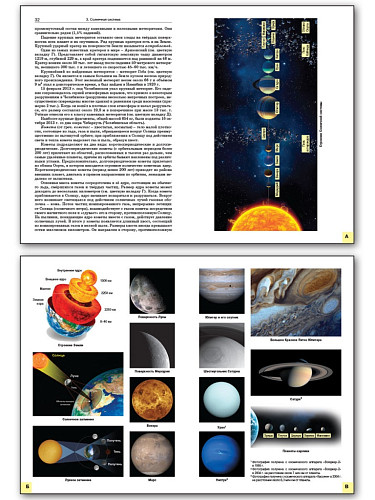 Справочник по астрономии. 10–11 классы - 9