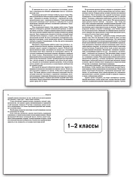 Пособие «Олимпиадные задания по начальной школе» для 1–4 классов - 3