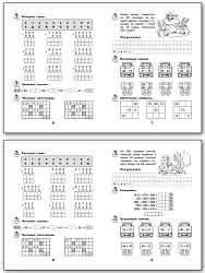 Рабочая тетрадь «Состоятельный хомяк: cложение и вычитание в пределах миллиона» для 4 класса - 3