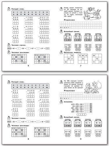 Рабочая тетрадь «Состоятельный хомяк: cложение и вычитание в пределах миллиона» для 4 класса - 8