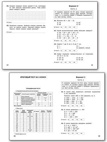 Математика. Тематические тесты. 3 класс - 10