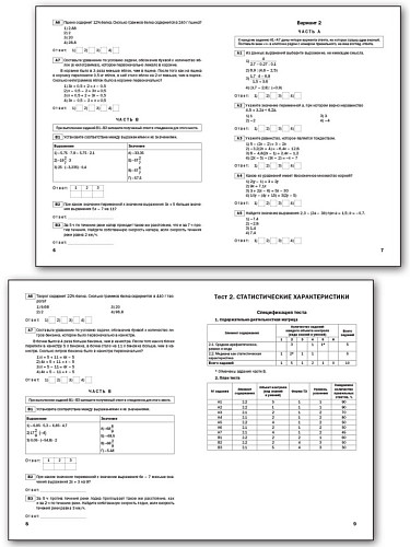 Алгебра. Тематические тесты. 7 класс - 9