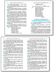 Сборник текстовых задач по математике. 4 класс - 3