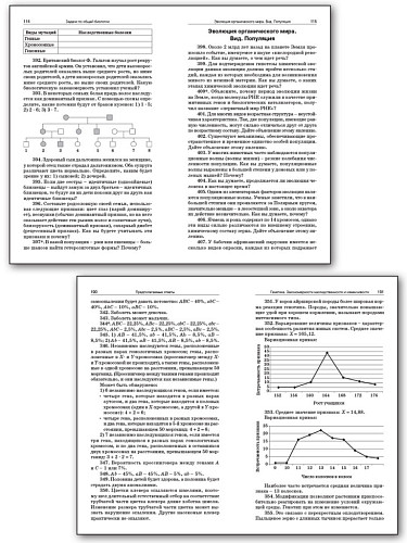 Сборник задач по общей биологии. 9–11 классы - 10