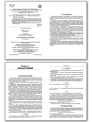 Справочник «Химия» для учащихся 8–11 классов - 2