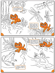 Раскраска «Котёнок на пруду», развивающая, для детей 3–4 лет - 2