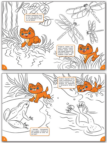 Раскраска «Котёнок на пруду», развивающая, для детей 3–4 лет - 7