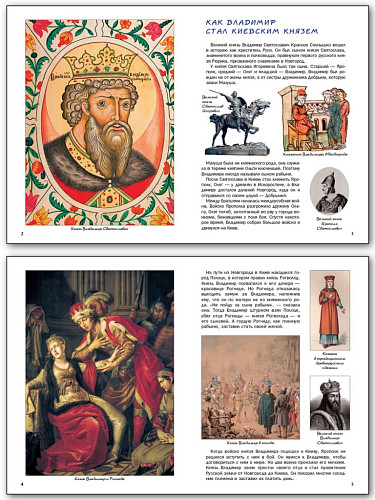 Как князь Владимир Русь крестил и как православная вера пришла в Россию - 7