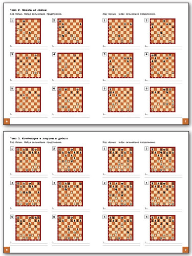 Шахматная школа. Второй год обучения. Сборник заданий - 8