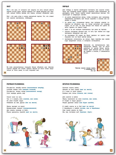 Занимательные шахматы. Книга начинающего игрока - 10