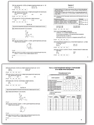 Геометрия. Тематические тесты. 9 класс - 3