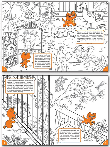 Раскраска «Знакомимся с обитателями зоопарка», развивающая, для детей 6–7 лет - 7
