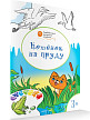 Раскраска «Котёнок на пруду», развивающая, для детей 3–4 лет - 2