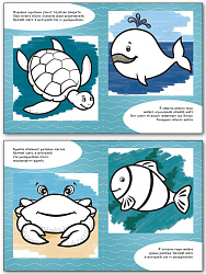 Книжка-раскраска «Я учусь рисовать морских обитателей» для детей до 6 лет, ступенька 3 - 2