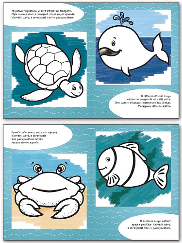 Книжка-раскраска «Я учусь рисовать морских обитателей» для детей до 6 лет, ступенька 3 - 6