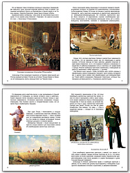 Книга «Как Александр III армию и флот себе в союзники взял и почему он себя «мужицким царем» называл» для детей 6–12 лет - 3