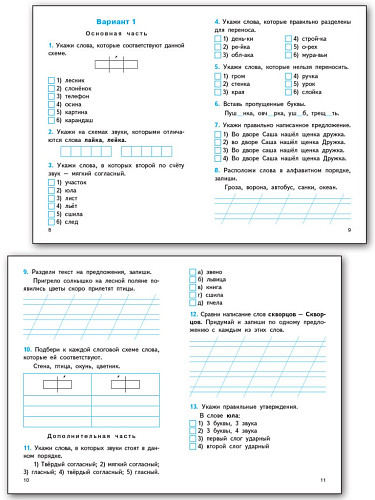Русский язык. Итоговые контрольные работы. 1 класс - 8