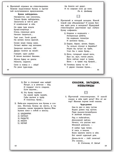 Литературное чтение. Разноуровневые задания. 1 класс - 10