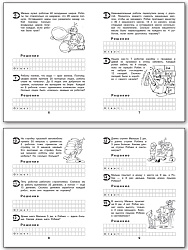Рабочая тетрадь «Малыш и Робик: задачи на табличное умножение и делени» для 3 класса - 3