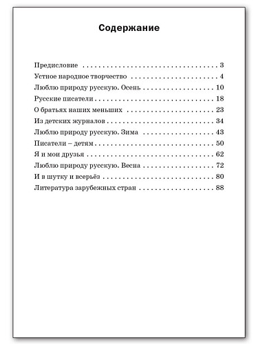 Литературное чтение. Разноуровневые задания. 2 класс - 11