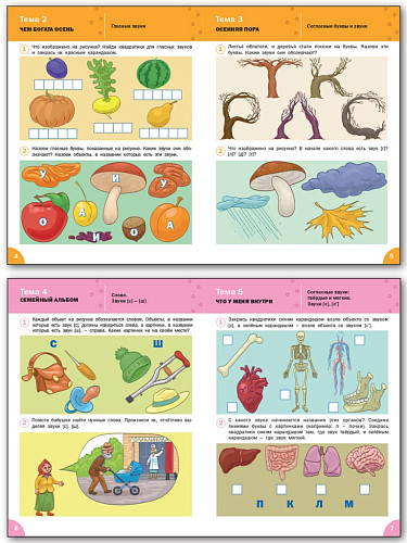 Тетрадь «Осваиваем грамоту» для занятий с детьми 5–6 лет - 7