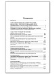 Сборник «780 задач по общей биологии» для 9–11 классов - 6