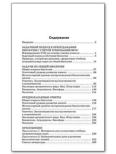 Сборник задач по общей биологии. 9–11 классы - 11