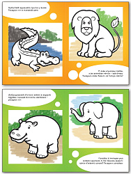Книжка-раскраска «Я учусь рисовать животных» для детей до 6 лет, ступенька 3 - 3
