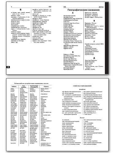 Школьный англо-русский, русско-английский словарь - 9