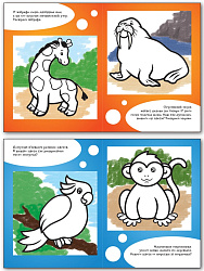 Книжка-раскраска «Я учусь рисовать животных» для детей до 6 лет, ступенька 3 - 2