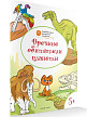 Раскраска «Древние обитатели планеты», развивающая, для детей 5–6 лет - 2
