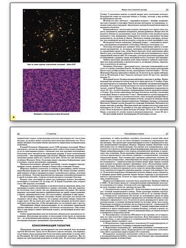 Справочник по астрономии. 10–11 классы - 10